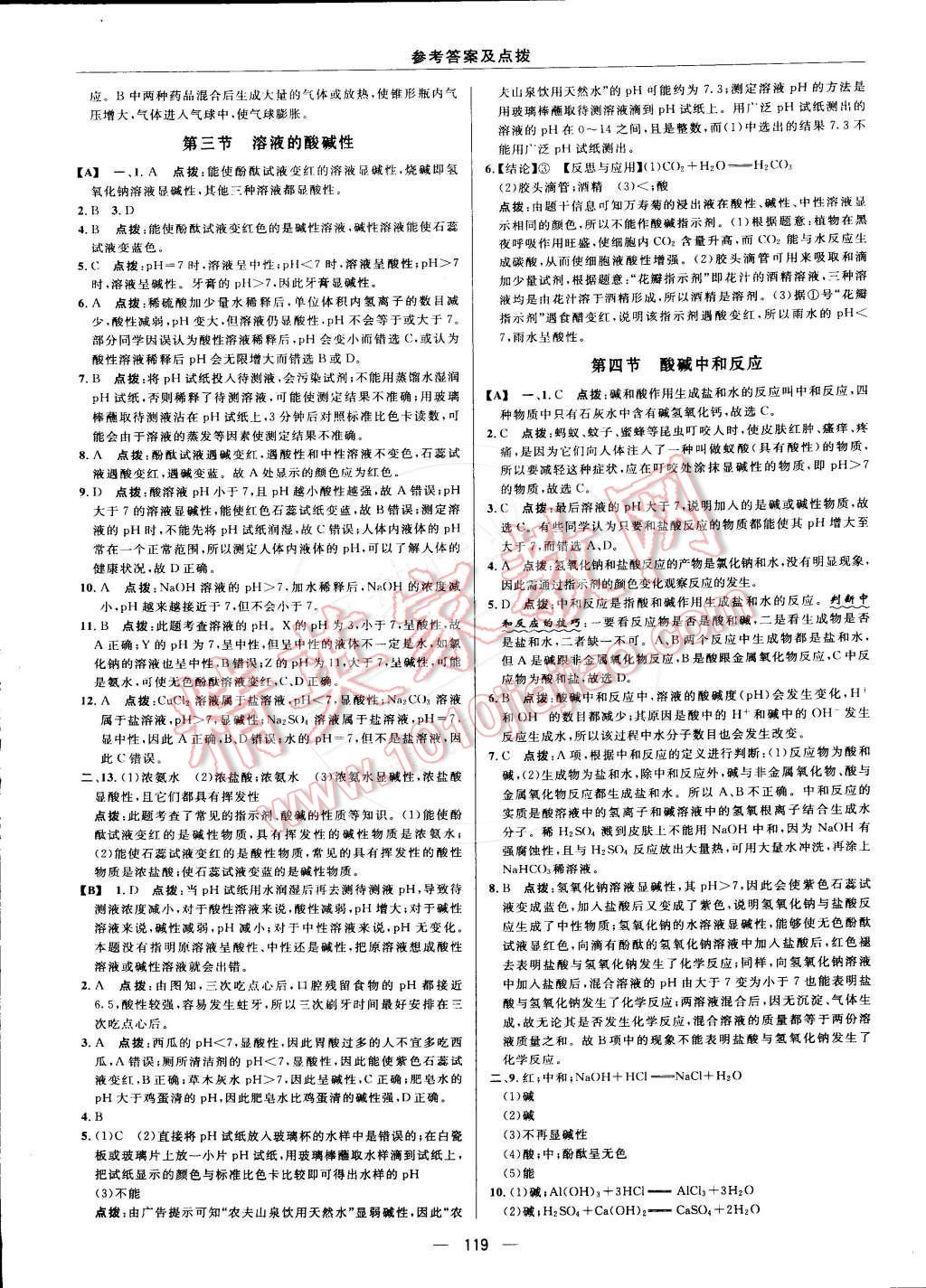 2015年綜合應用創(chuàng)新題典中點九年級化學下冊魯教版 第17頁