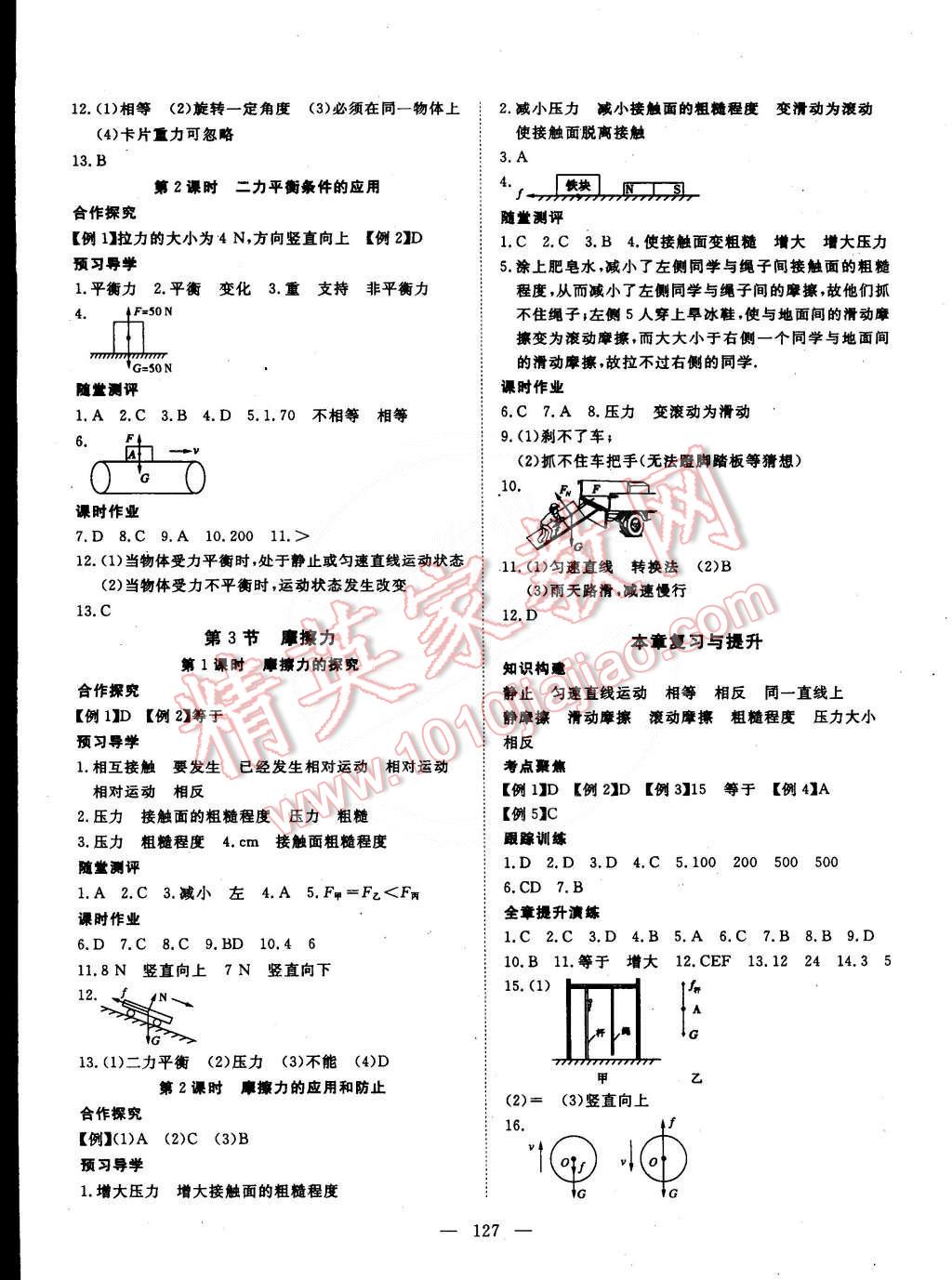 2015年探究在線高效課堂八年級物理下冊 第4頁