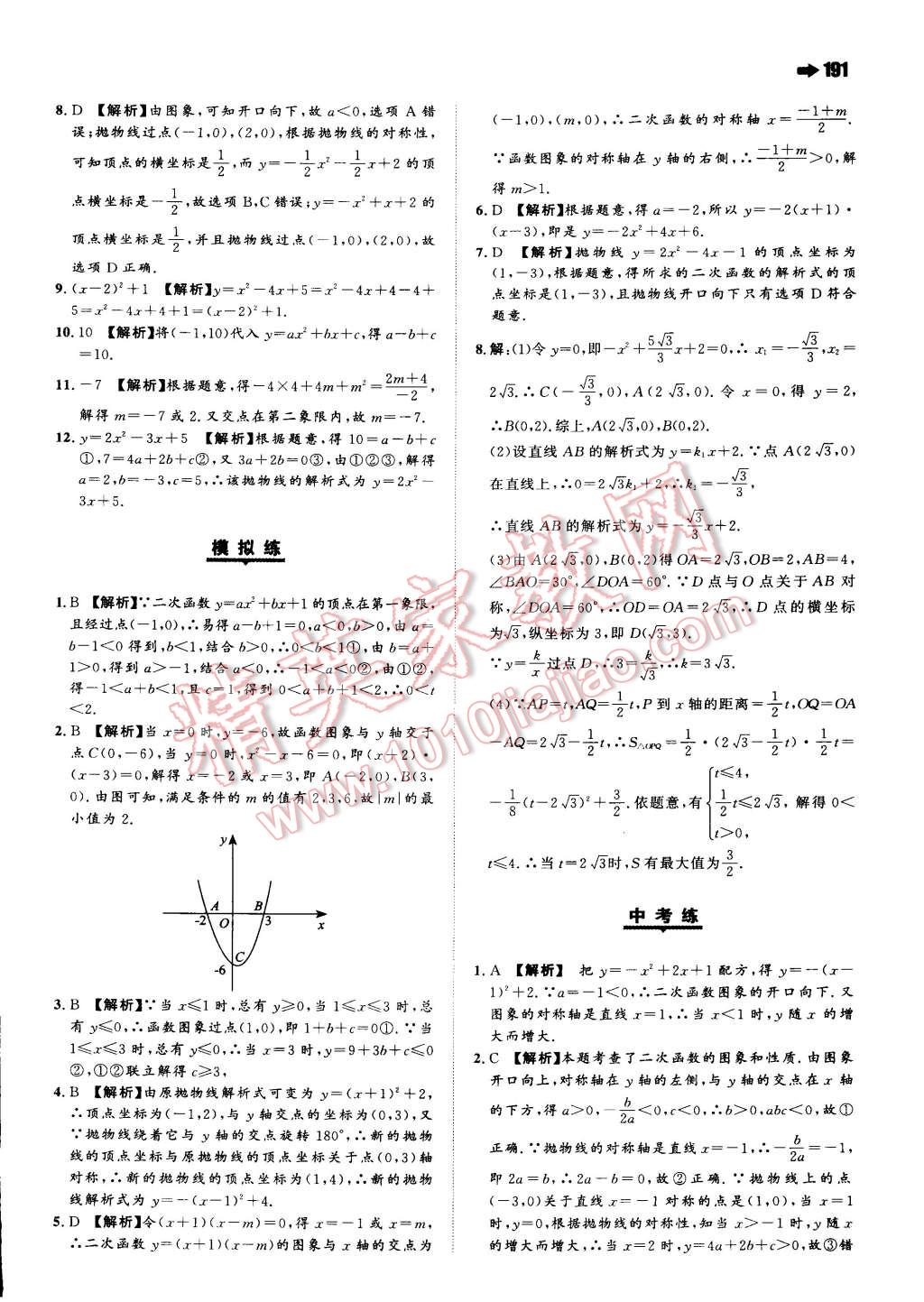 2014年一本九年级数学全一册人教版 第14页