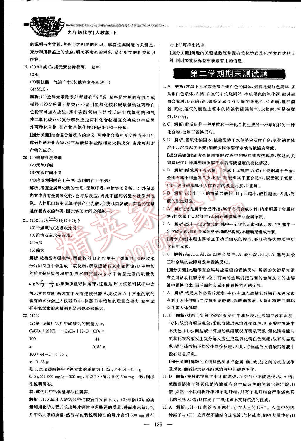 2015年提分教练九年级化学下册人教版 第32页