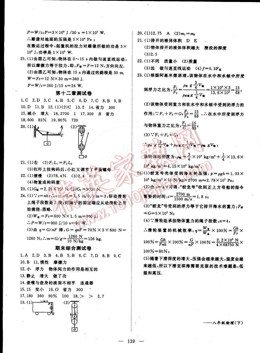 2015年探究在线高效课堂八年级物理下册 第16页