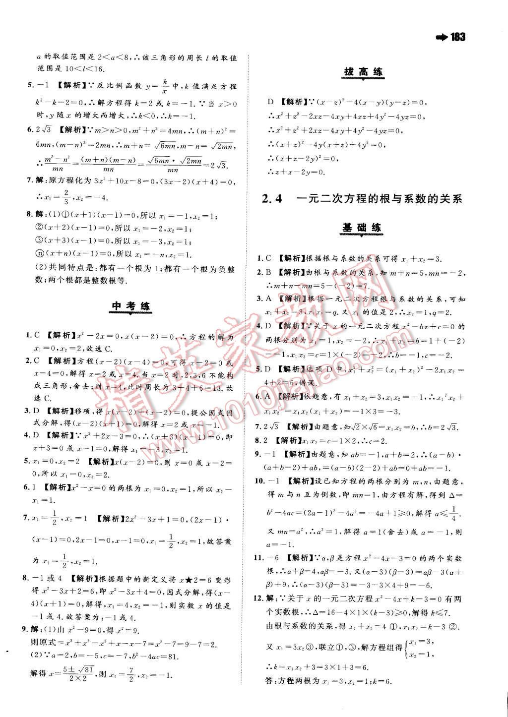 2014年一本九年級(jí)數(shù)學(xué)全一冊人教版 第5頁