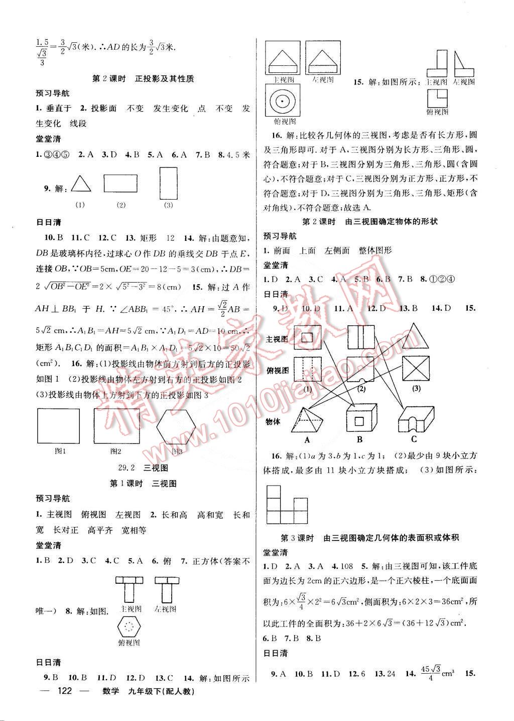 2015年四清导航九年级数学下册人教版 第14页