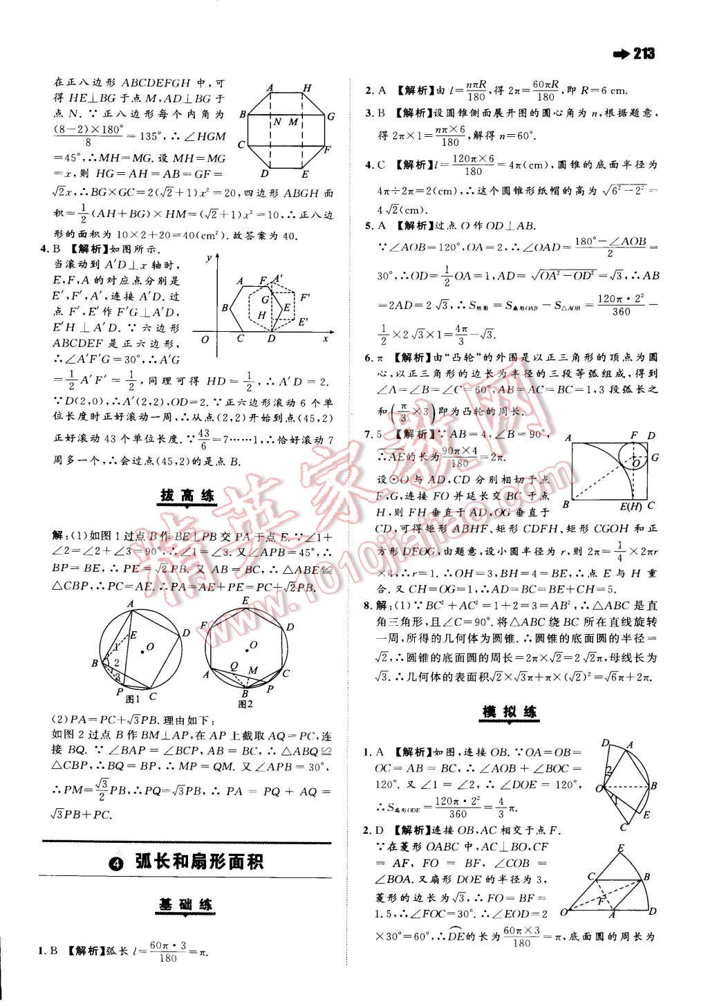 2014年一本九年级数学全一册人教版 第38页