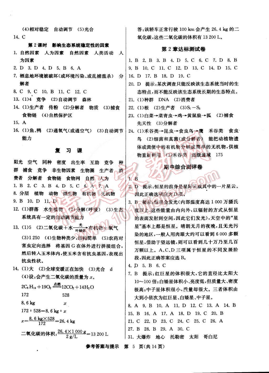 2015年課時(shí)訓(xùn)練九年級(jí)科學(xué)下冊浙教版 第5頁