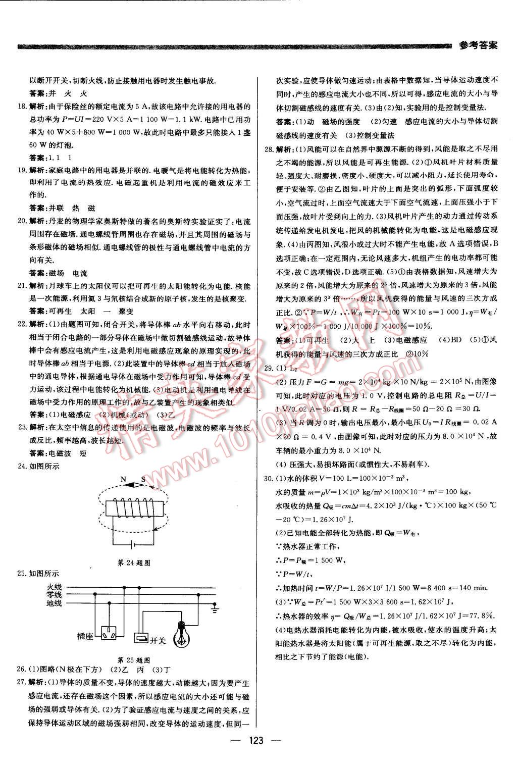 2016年提分教练九年级物理下册人教版 第29页