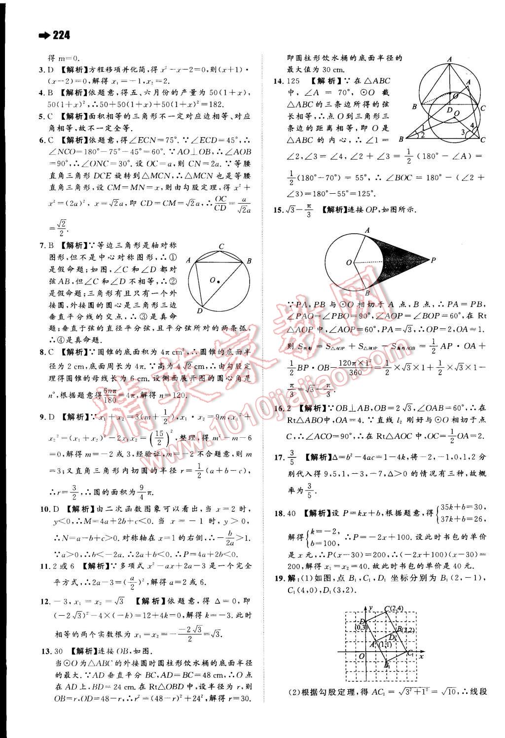 2014年一本九年級數(shù)學(xué)全一冊人教版 第50頁