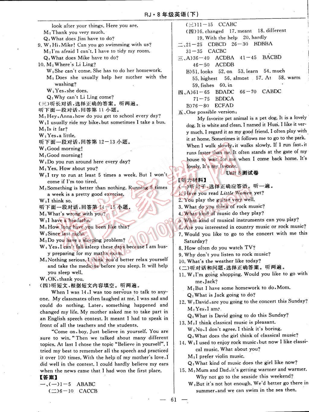 2015年教材精析精練高效通八年級(jí)英語下冊(cè)人教版 第13頁