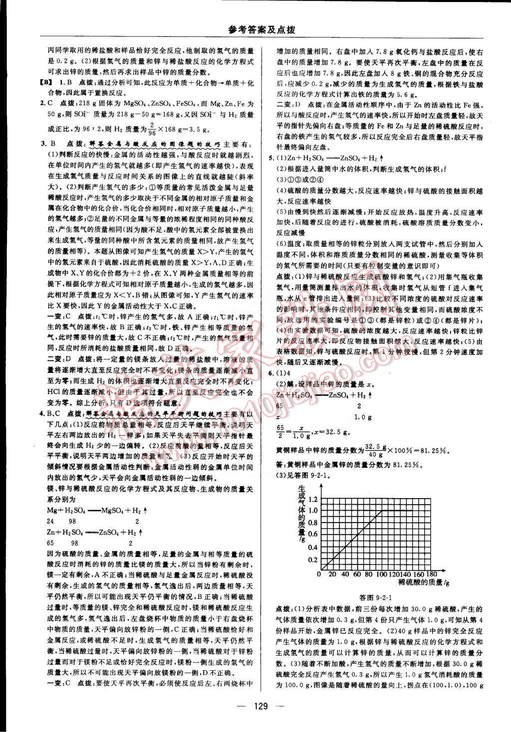 2015年綜合應用創(chuàng)新題典中點九年級化學下冊魯教版 第27頁