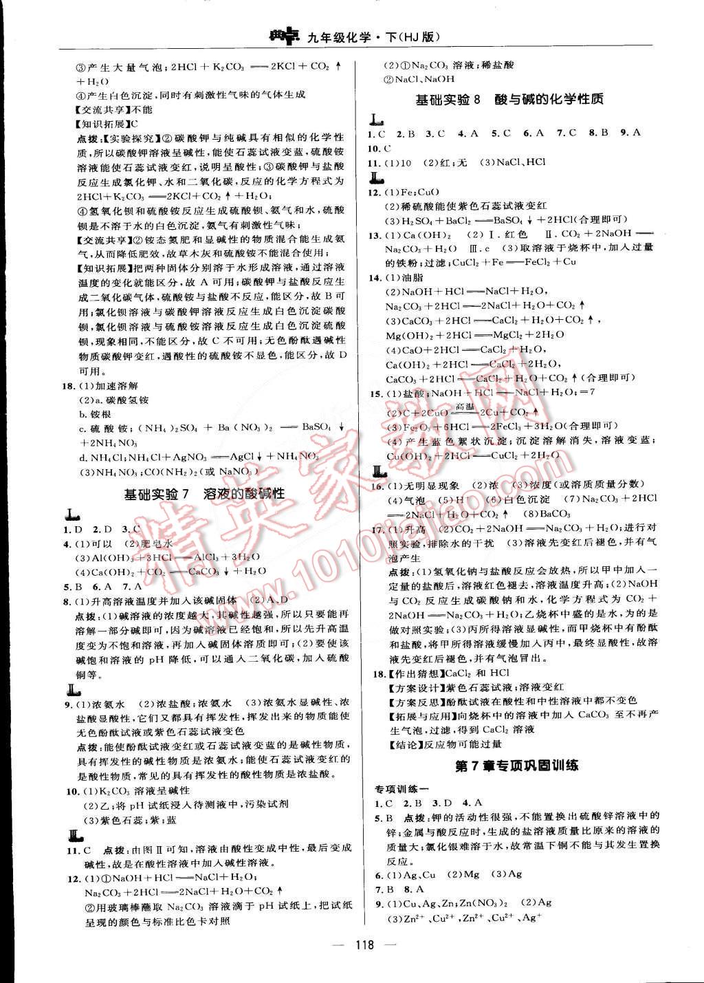 2015年綜合應(yīng)用創(chuàng)新題典中點(diǎn)九年級(jí)化學(xué)下冊(cè)滬教版 第12頁(yè)