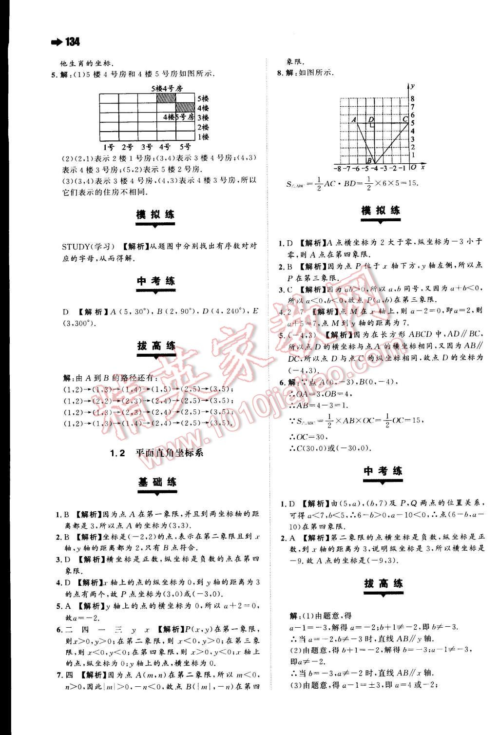 2015年一本七年級數(shù)學(xué)下冊人教版 第7頁