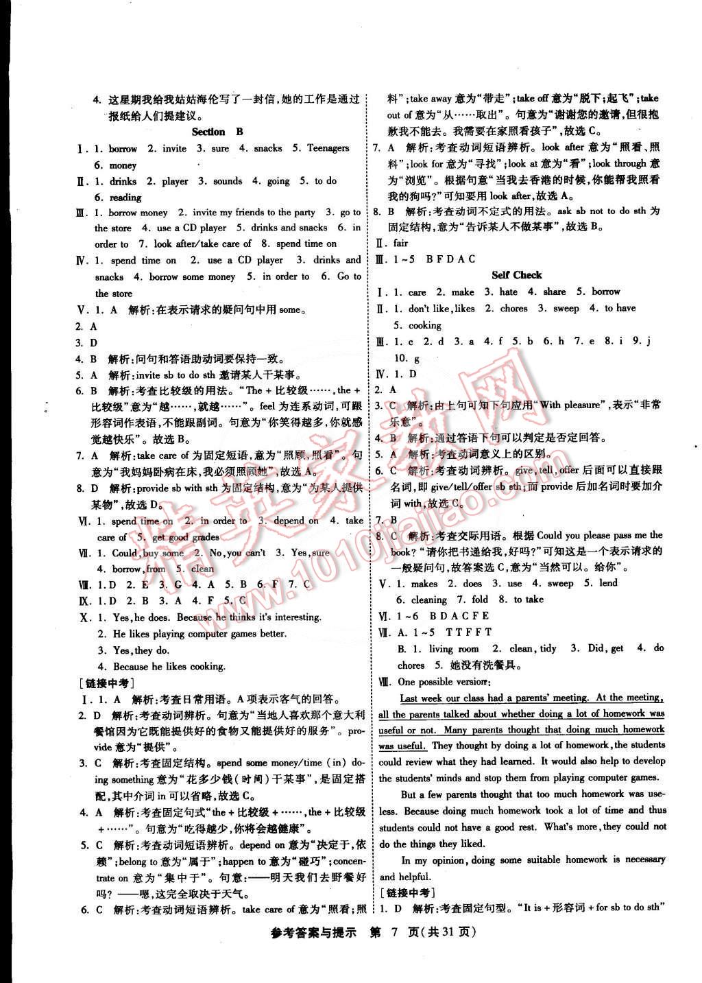 2015年課時訓練八年級英語下冊人教新目標版 第7頁