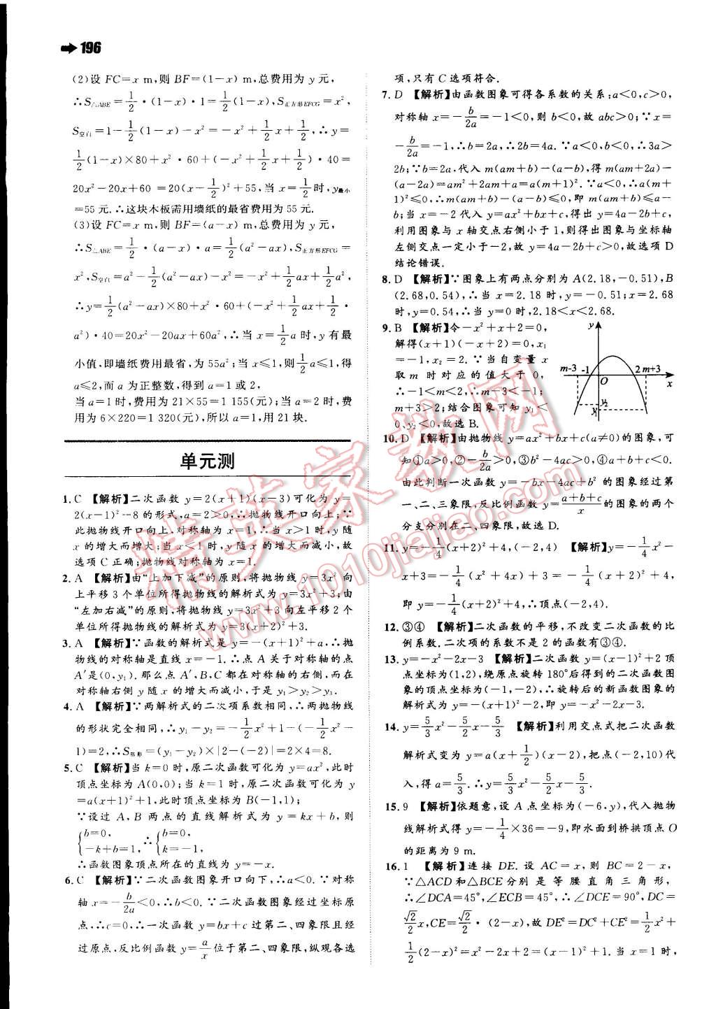 2014年一本九年级数学全一册人教版 第19页