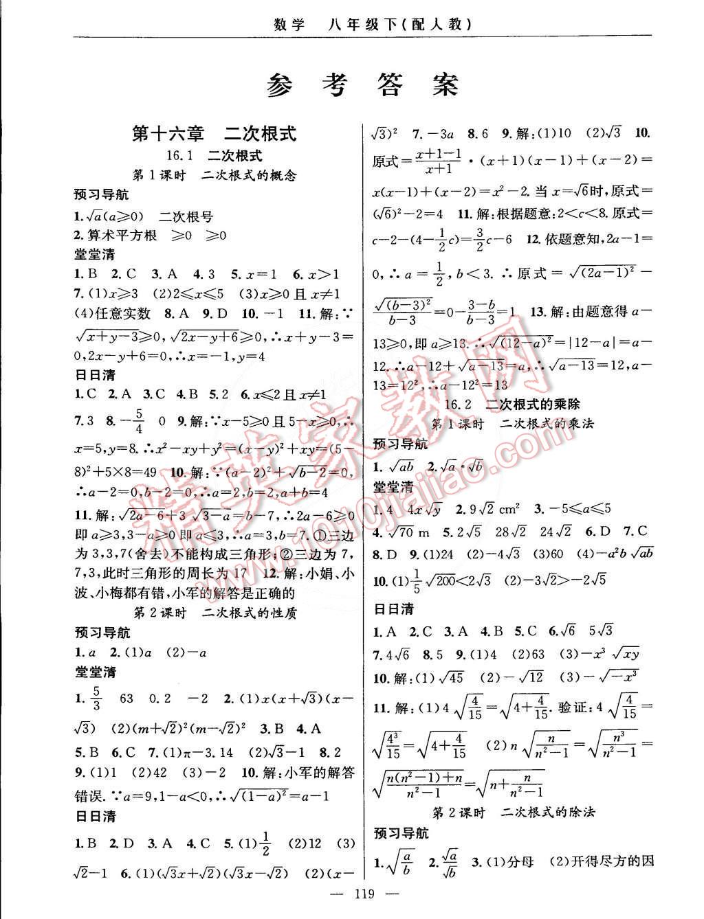 2015年四清導(dǎo)航八年級數(shù)學(xué)下冊人教版 第1頁