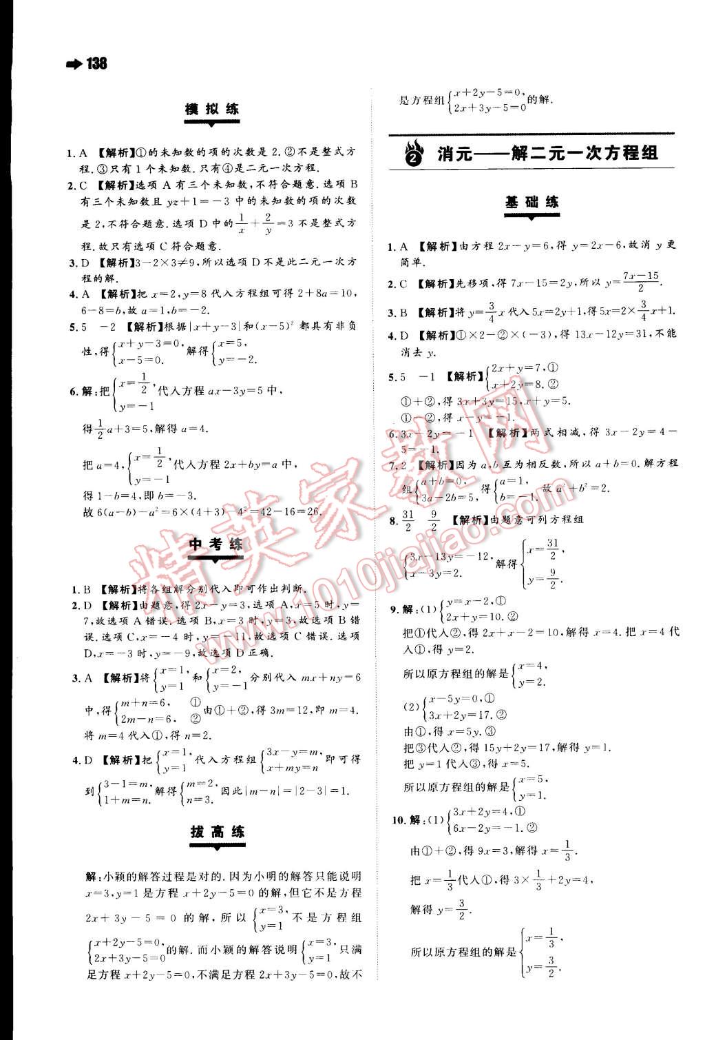 2015年一本七年級(jí)數(shù)學(xué)下冊(cè)人教版 第19頁