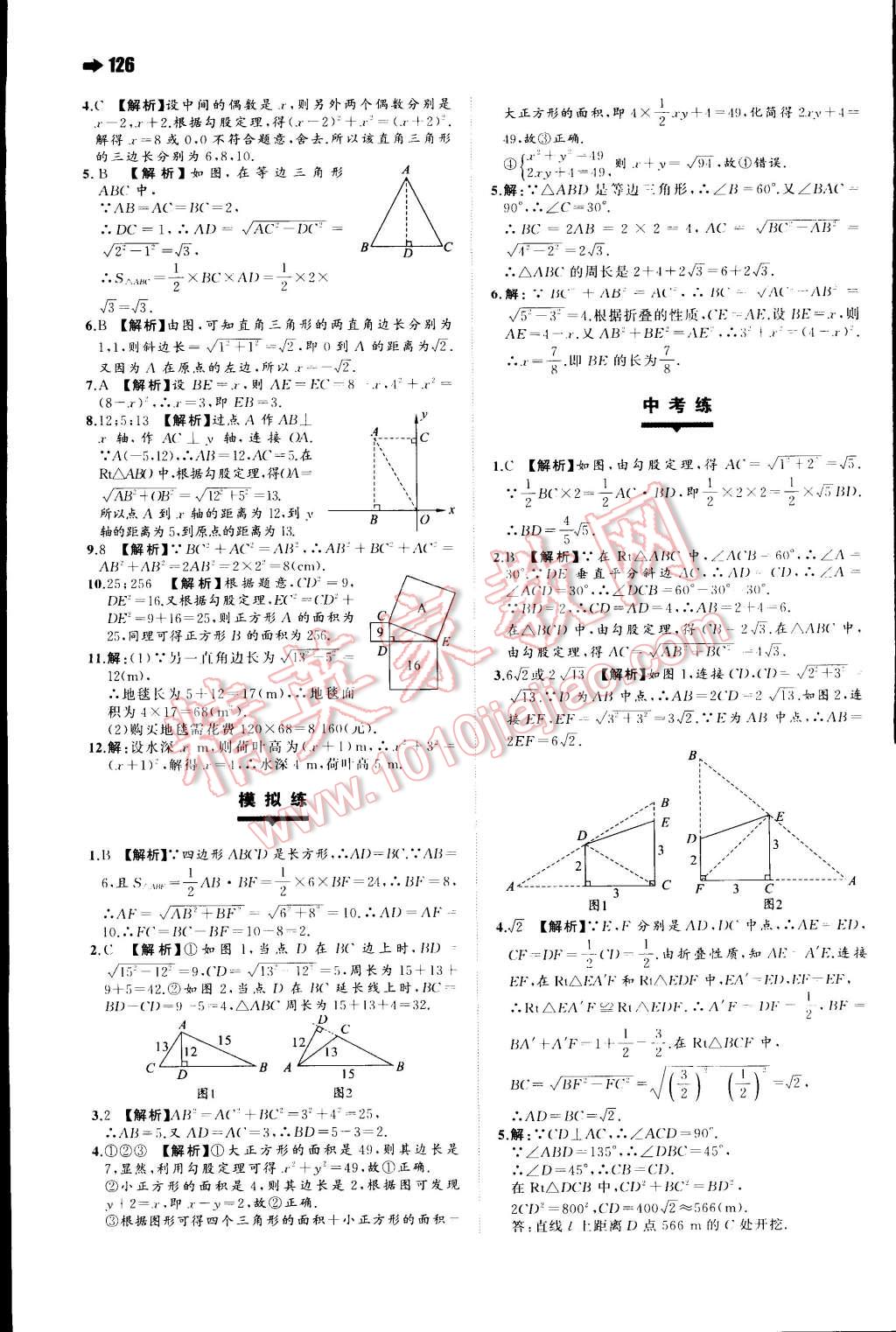 2015年一本八年级数学下册人教版 第5页