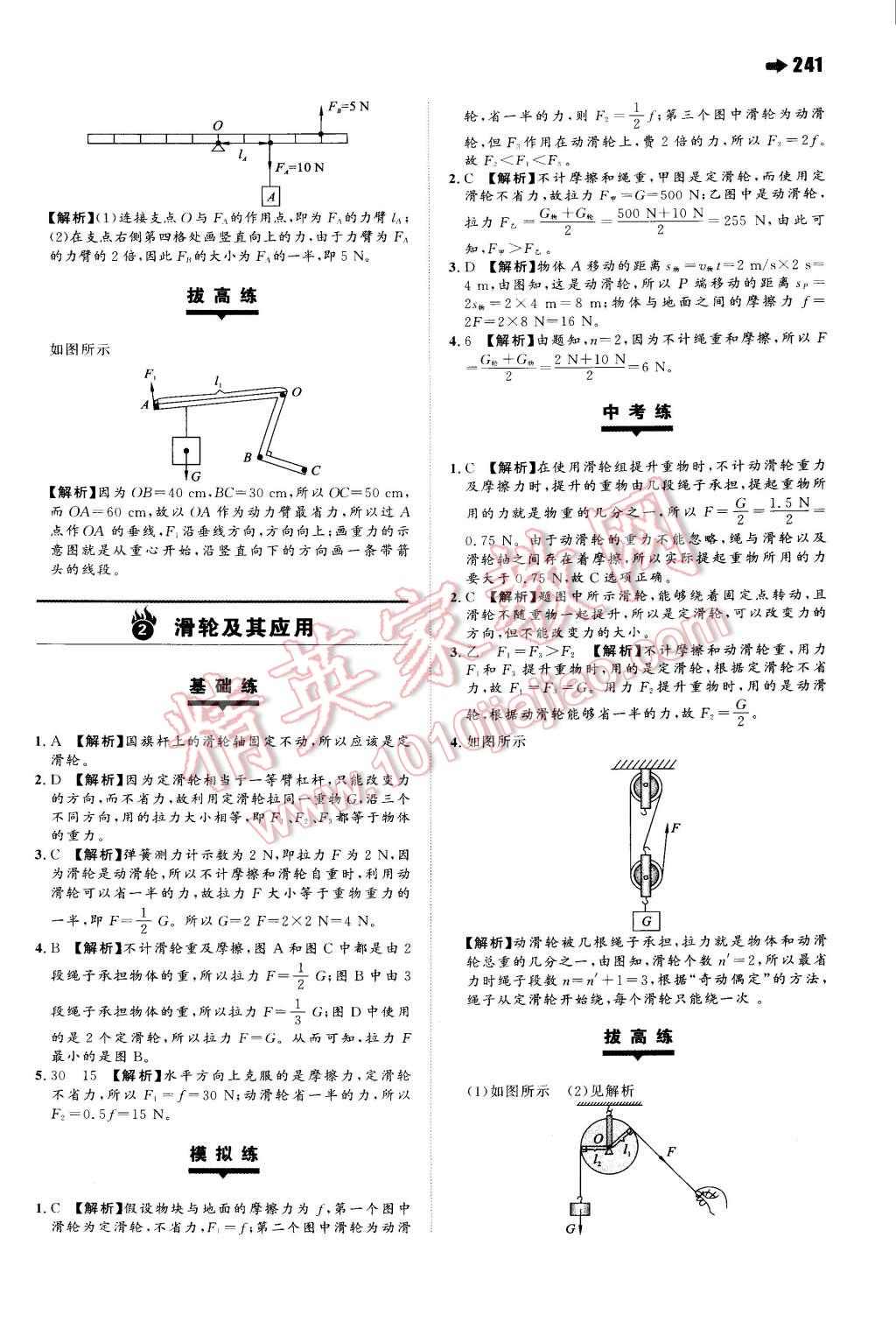 2015年一本八年級(jí)物理下冊(cè)滬科版 第48頁(yè)