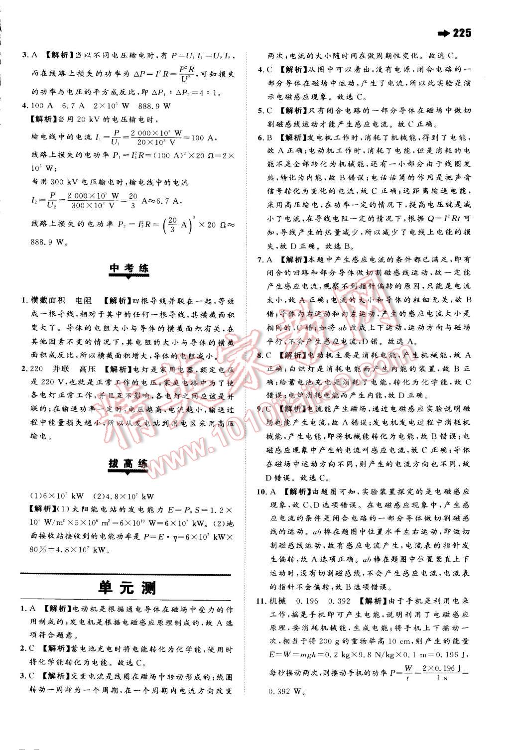 2015年一本九年級(jí)物理下冊(cè)滬科版 第53頁(yè)