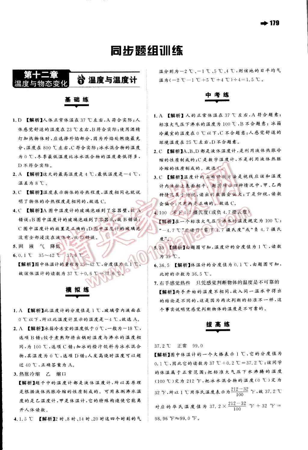 2015年一本九年級物理下冊滬科版 第1頁