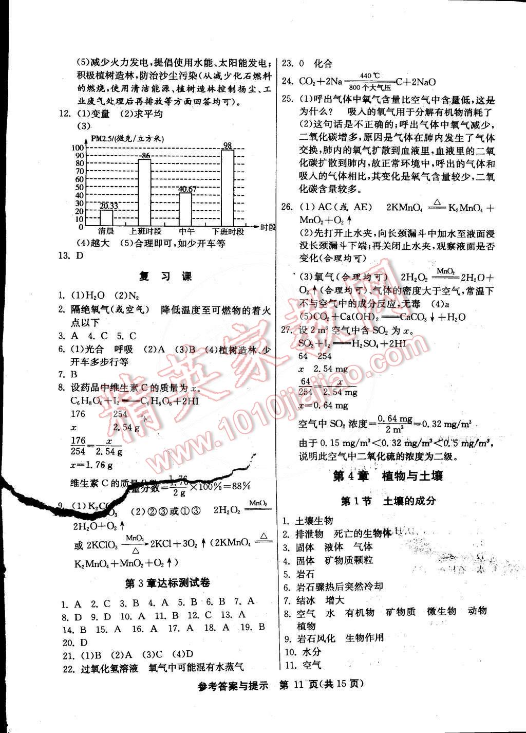 2015年課時(shí)訓(xùn)練八年級科學(xué)下冊浙教版 第11頁