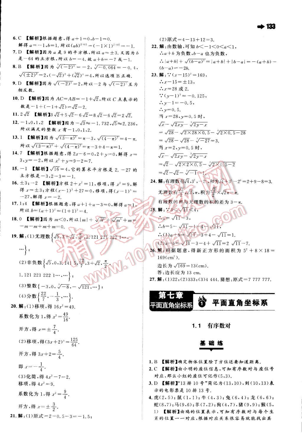 2015年一本七年級數學下冊人教版 第5頁