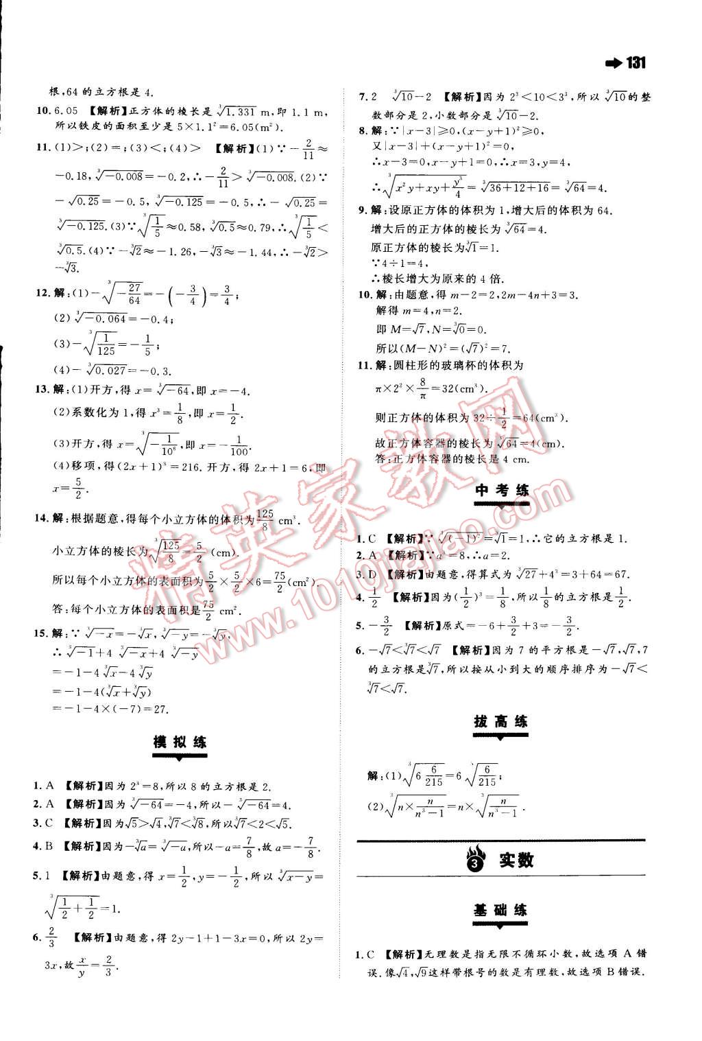 2015年一本七年級(jí)數(shù)學(xué)下冊(cè)人教版 第3頁