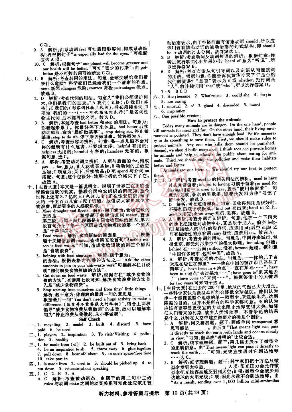 2015年课时训练九年级英语下册人教新目标版 第10页