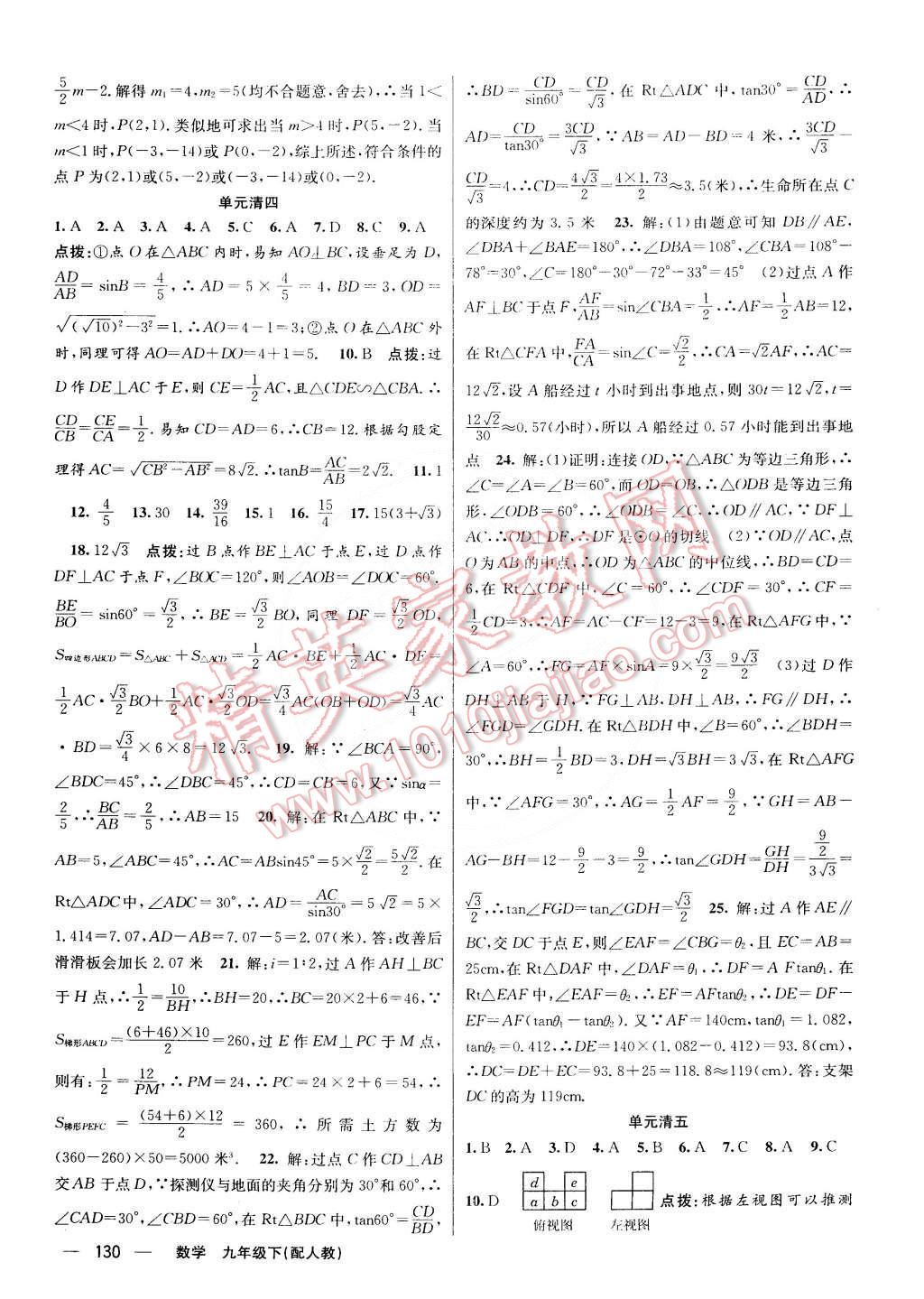 2015年四清導(dǎo)航九年級數(shù)學(xué)下冊人教版 第22頁