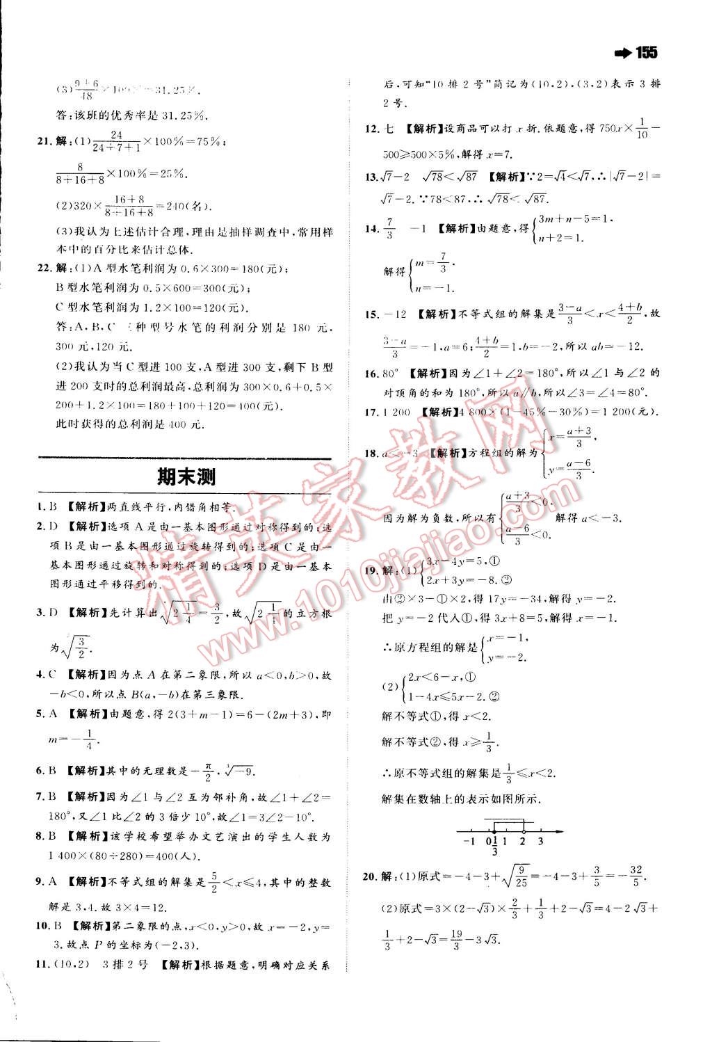 2015年一本七年級數(shù)學(xué)下冊人教版 第37頁