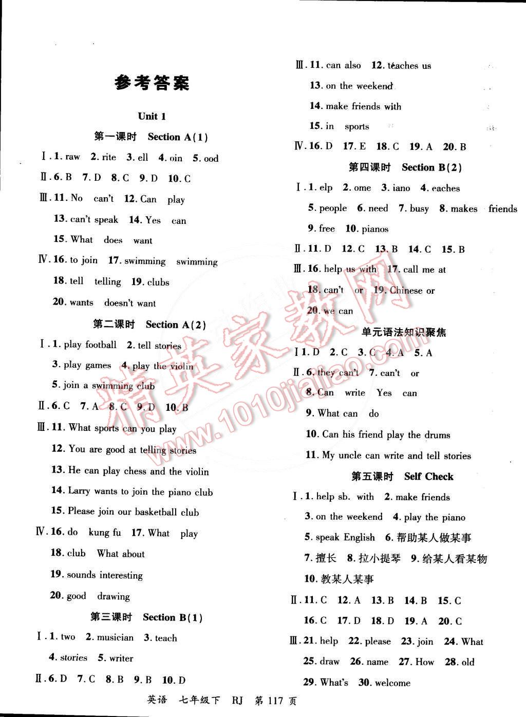 2015年一線課堂導學案七年級英語下冊人教版 第1頁