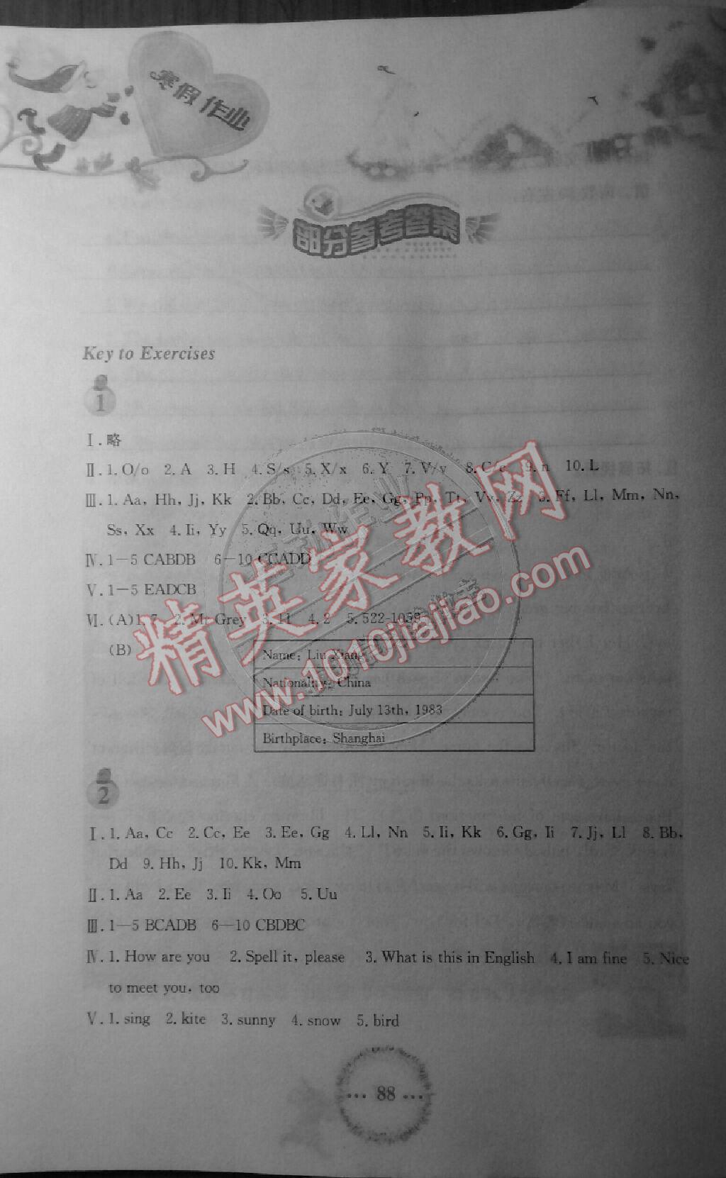 2015年寒假作业七年级英语人教版安徽教育出版社 第1页