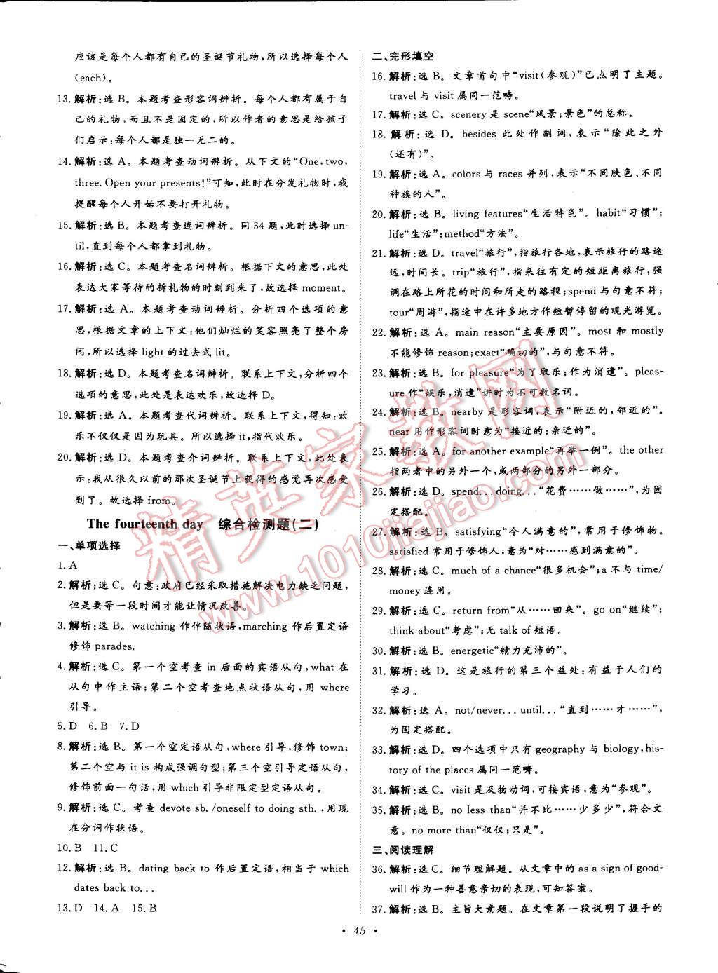 2015年寒假作业正能量高一英语 第12页