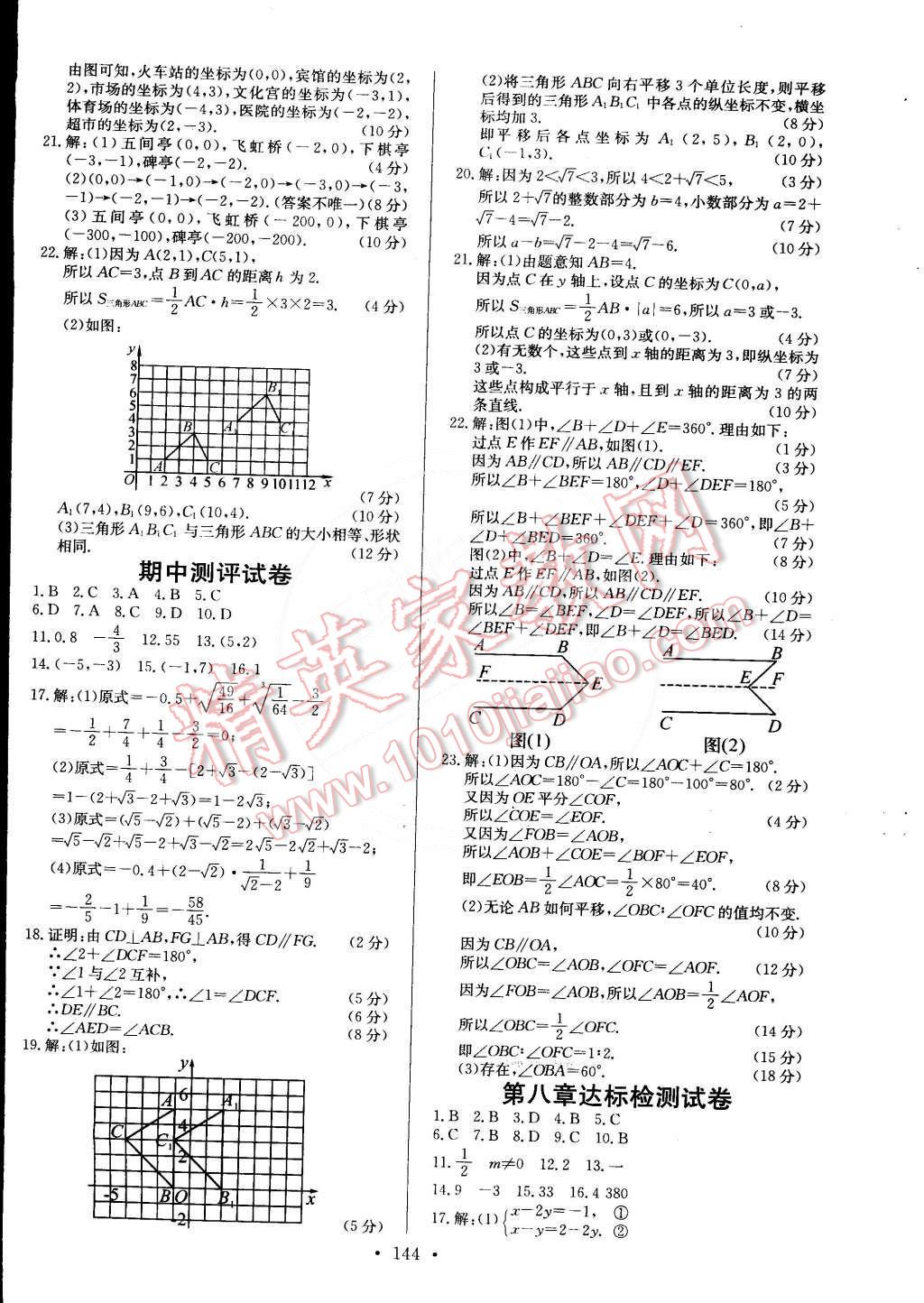 2015年名師三導學練考七年級數學下冊人教版 第20頁