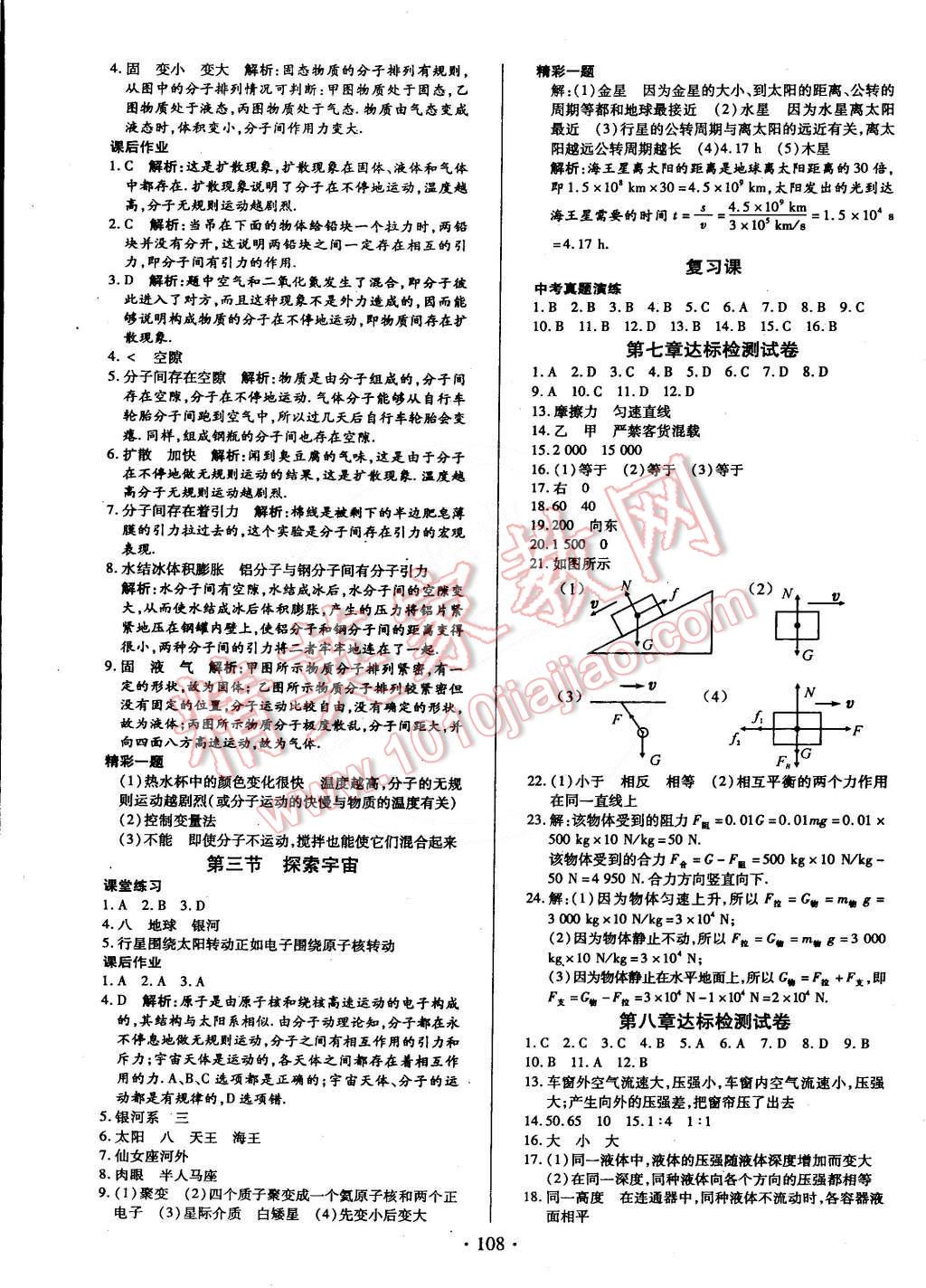 2015年名師三導(dǎo)學(xué)練考八年級(jí)物理下冊(cè)滬科版 第10頁(yè)