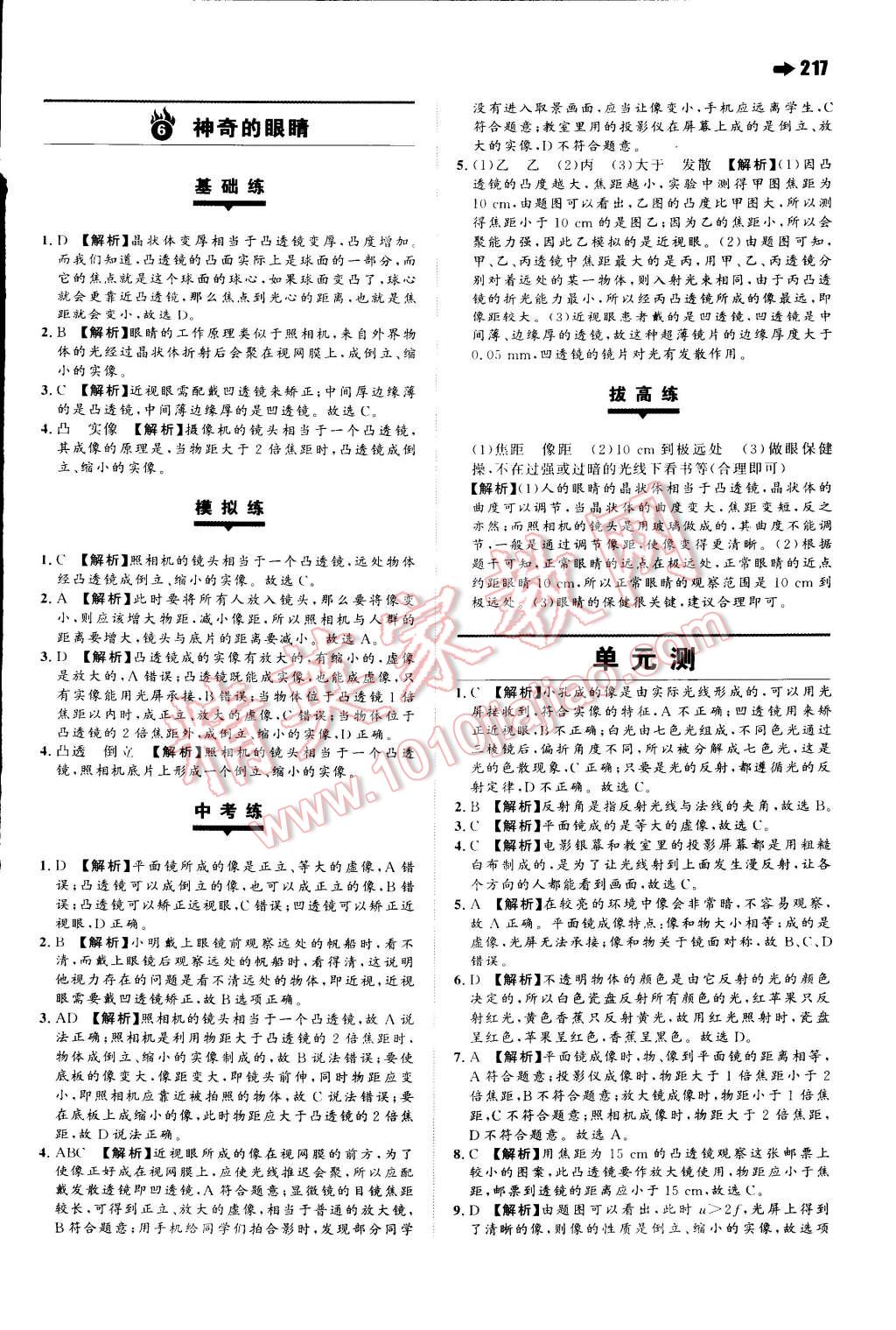 2015年一本八年級物理下冊滬科版 第18頁