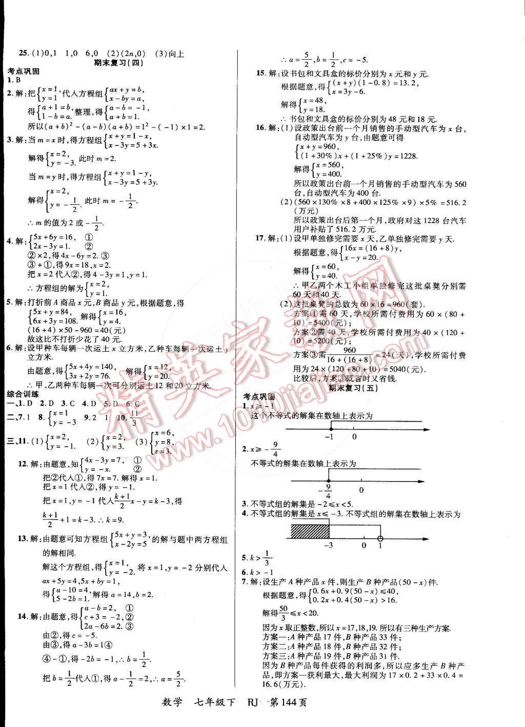 2015年一線課堂導學案七年級數(shù)學下冊人教版 第12頁