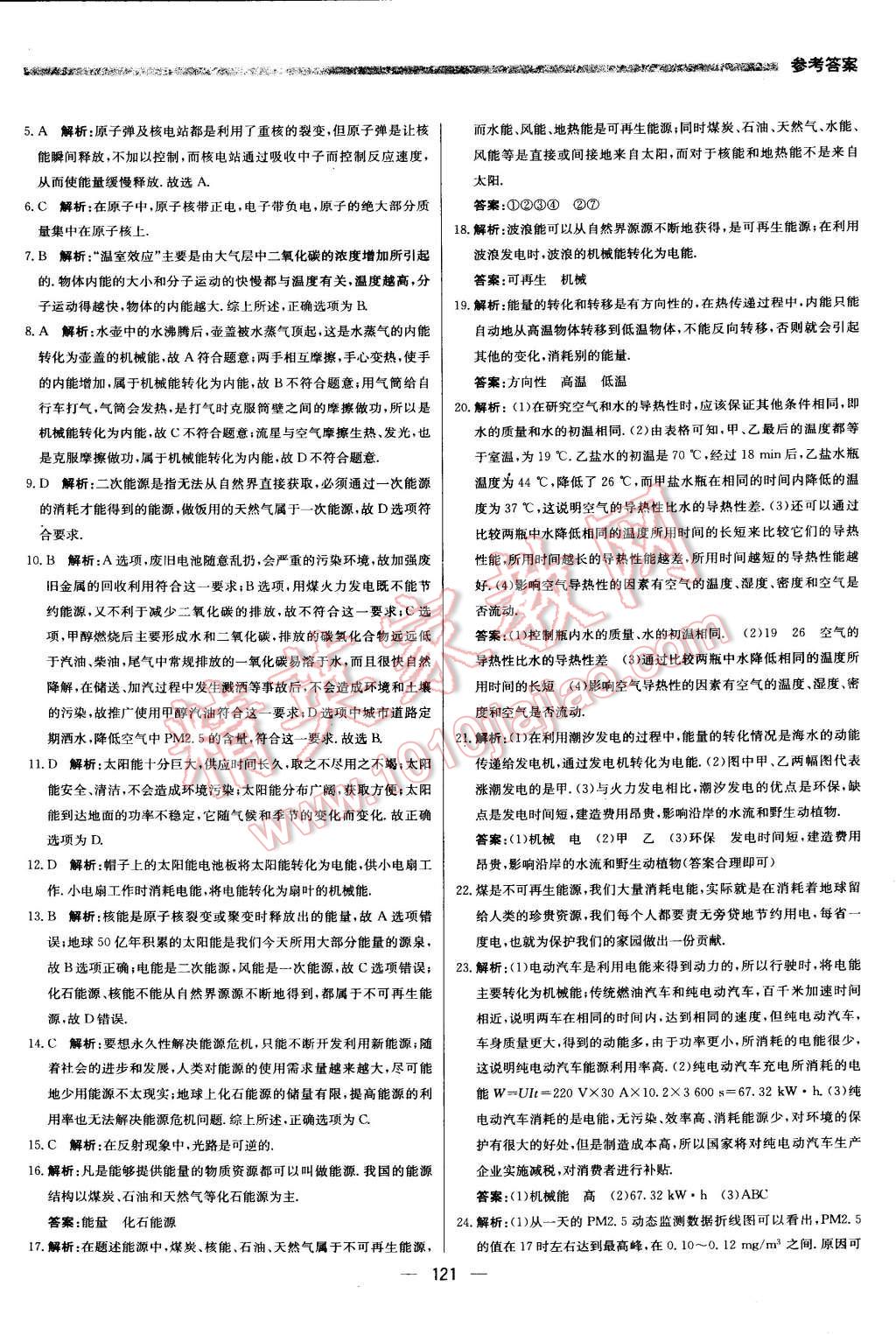 2016年提分教练九年级物理下册人教版 第27页