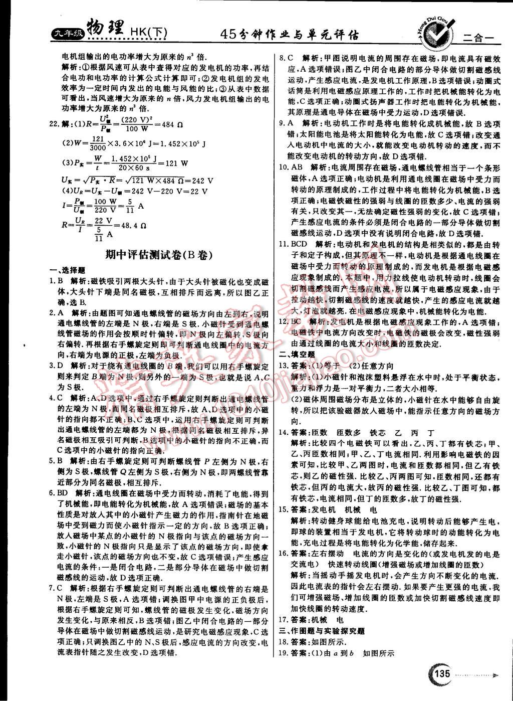 2015年红对勾45分钟作业与单元评估九年级物理下册沪科版 第27页