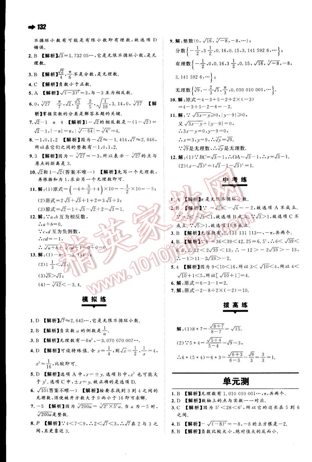 2015年一本七年級數(shù)學(xué)下冊人教版 第4頁