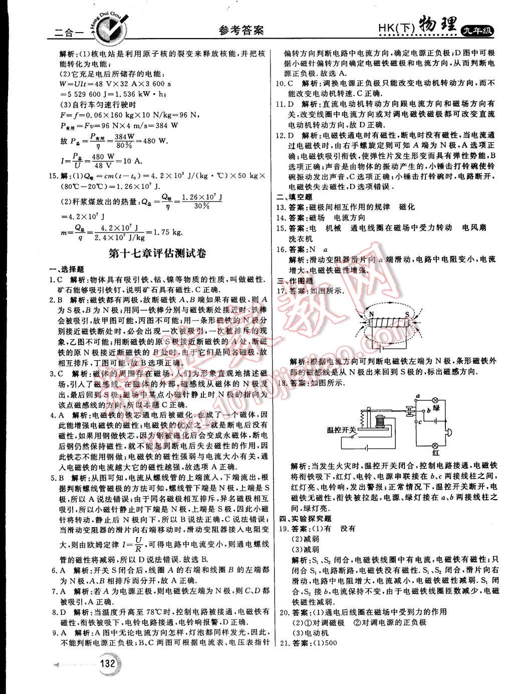 2015年紅對(duì)勾45分鐘作業(yè)與單元評(píng)估九年級(jí)物理下冊(cè)滬科版 第24頁