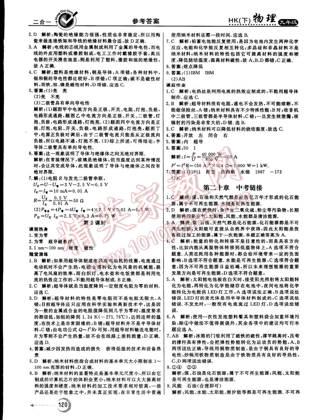 2015年紅對(duì)勾45分鐘作業(yè)與單元評(píng)估九年級(jí)物理下冊(cè)滬科版 第12頁