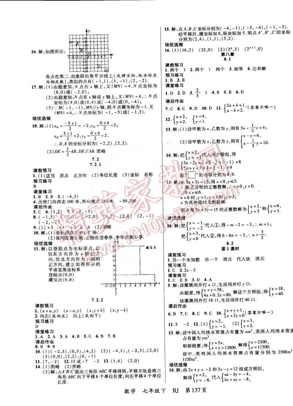 2015年一線課堂導(dǎo)學(xué)案七年級數(shù)學(xué)下冊人教版 第5頁