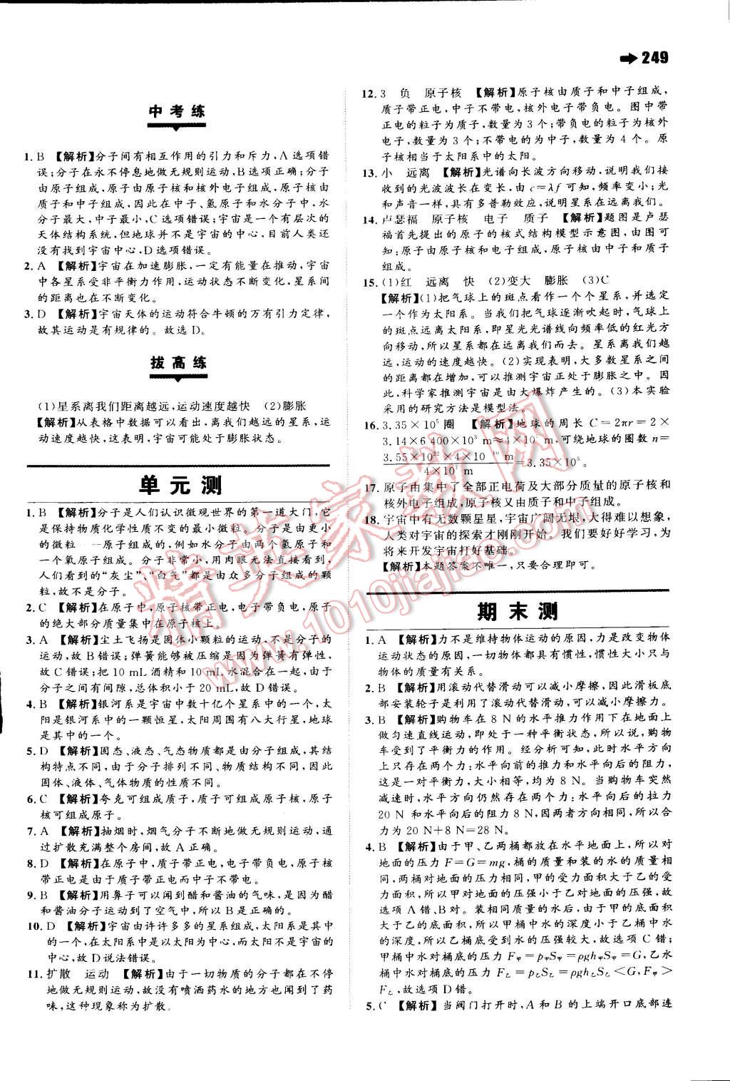 2015年一本八年級(jí)物理下冊(cè)滬科版 第57頁(yè)