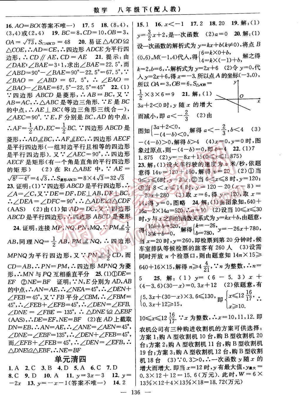 2015年四清导航八年级数学下册人教版 第18页