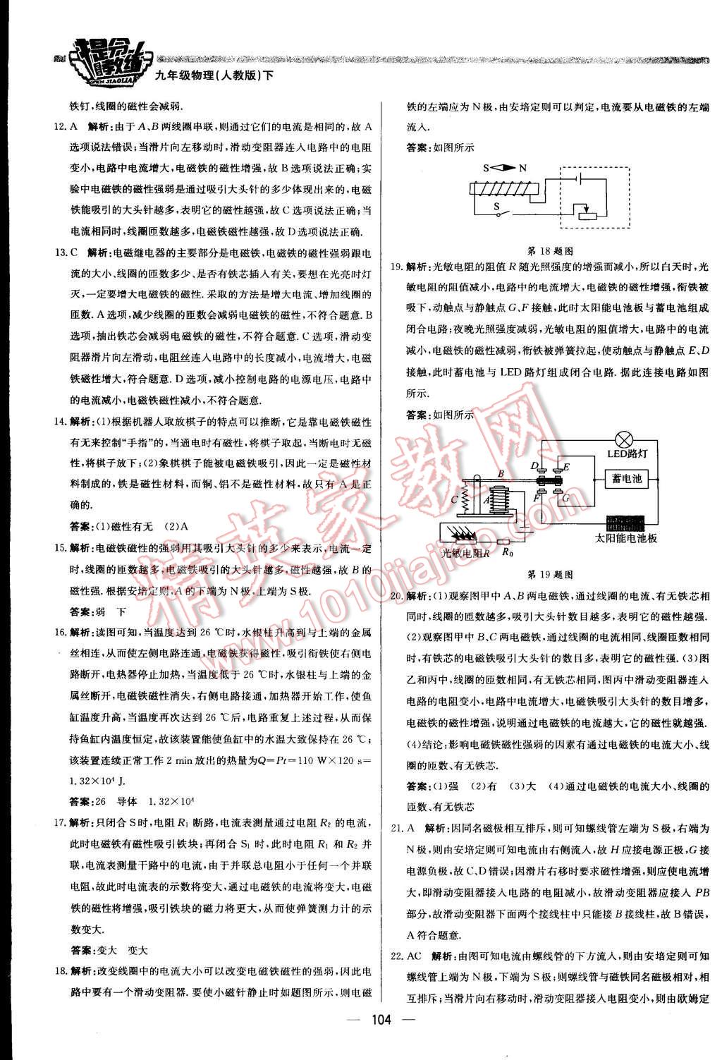 2016年提分教练九年级物理下册人教版 第10页