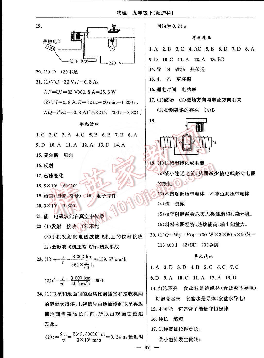 2015年四清導(dǎo)航九年級物理下冊滬科版 第11頁