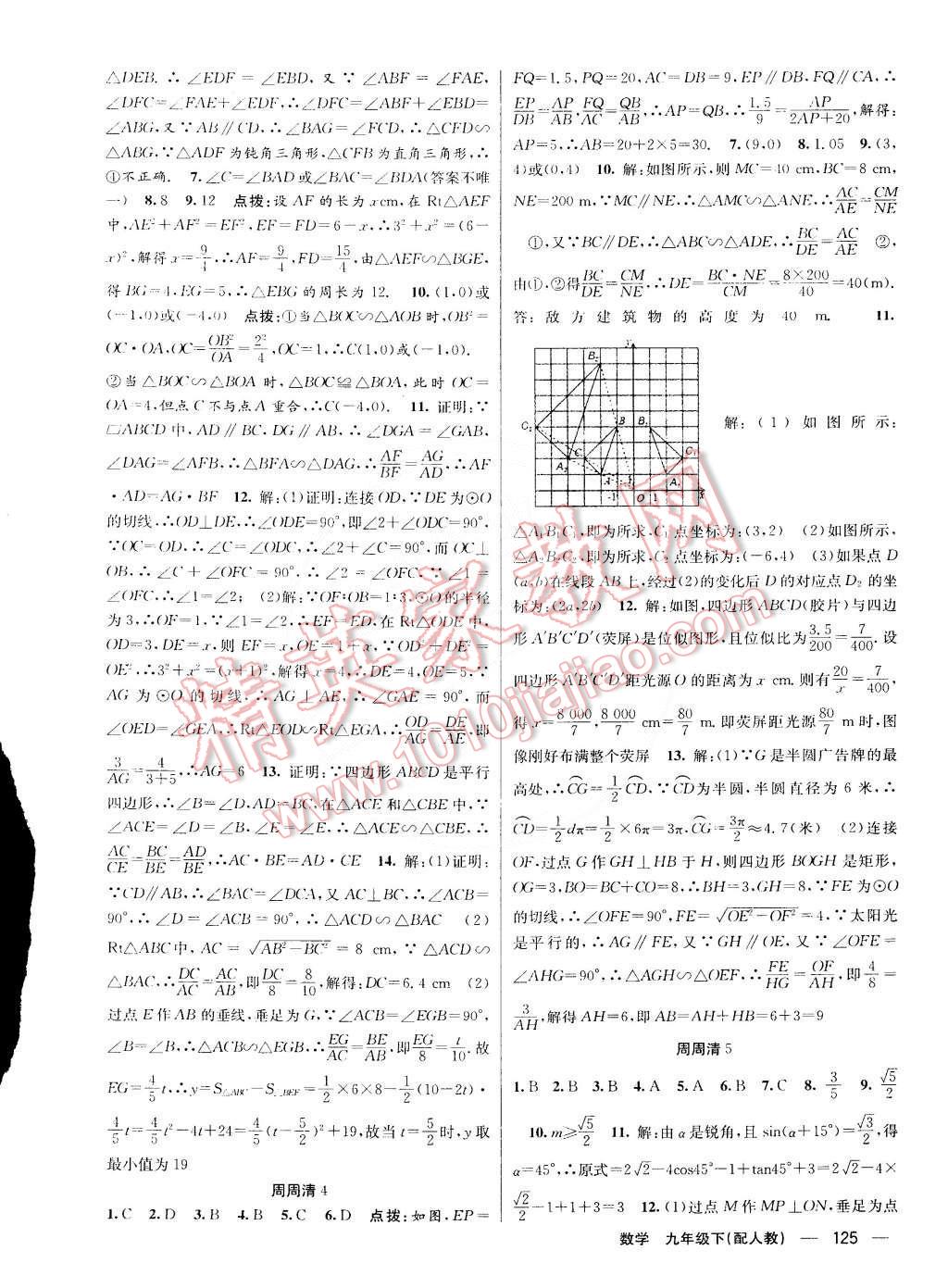 2015年四清导航九年级数学下册人教版 第17页