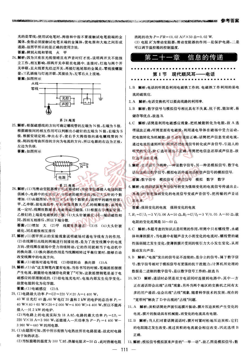 2016年提分教練九年級物理下冊人教版 第17頁