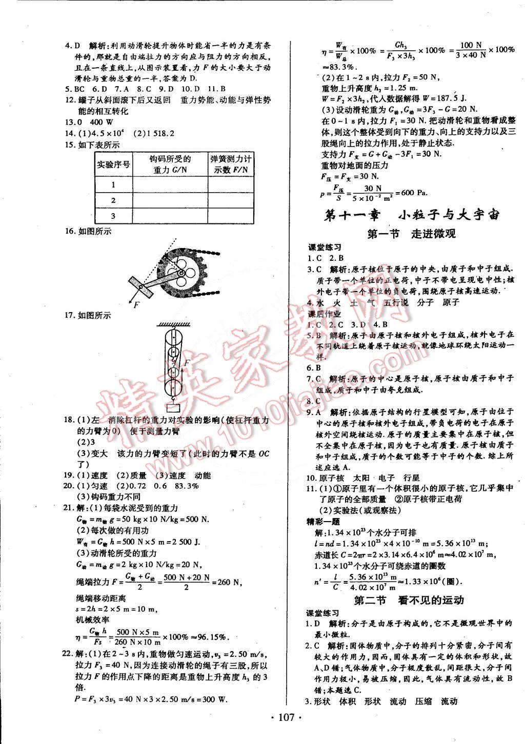 2015年名師三導(dǎo)學(xué)練考八年級(jí)物理下冊(cè)滬科版 第9頁(yè)