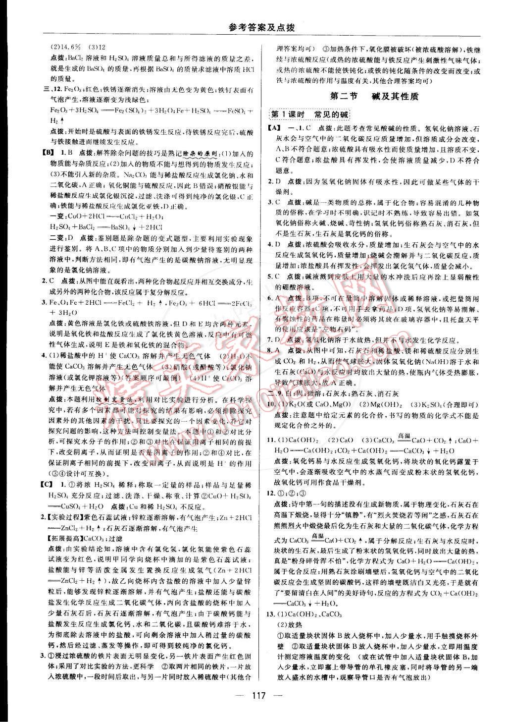 2015年綜合應(yīng)用創(chuàng)新題典中點(diǎn)九年級化學(xué)下冊魯教版 第15頁